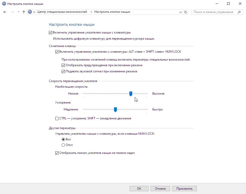 Управления мышью с клавиатуры на виндовс 10. Управление указателем мыши с клавиатуры. Настроить кнопки мыши специальные возможности. Управление курсором с клавиатуры Windows 10. Настройка управления мышью