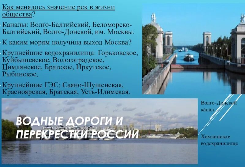 Водные дороги и перекрестки конспект. Водные дороги и перекрестки 8 класс география. Водные дороги и перекрестки 8 класс география презентация.