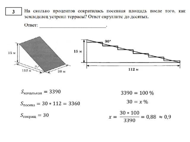 ОГЭ задание с террасами. ОГЭ математика террасы задания. Задачи про террасы ОГЭ. ОГЭ террасы 1-5 задания. Задача про террасы