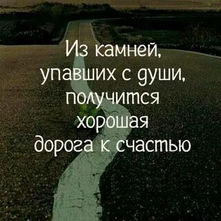 Дорога к счастью 5