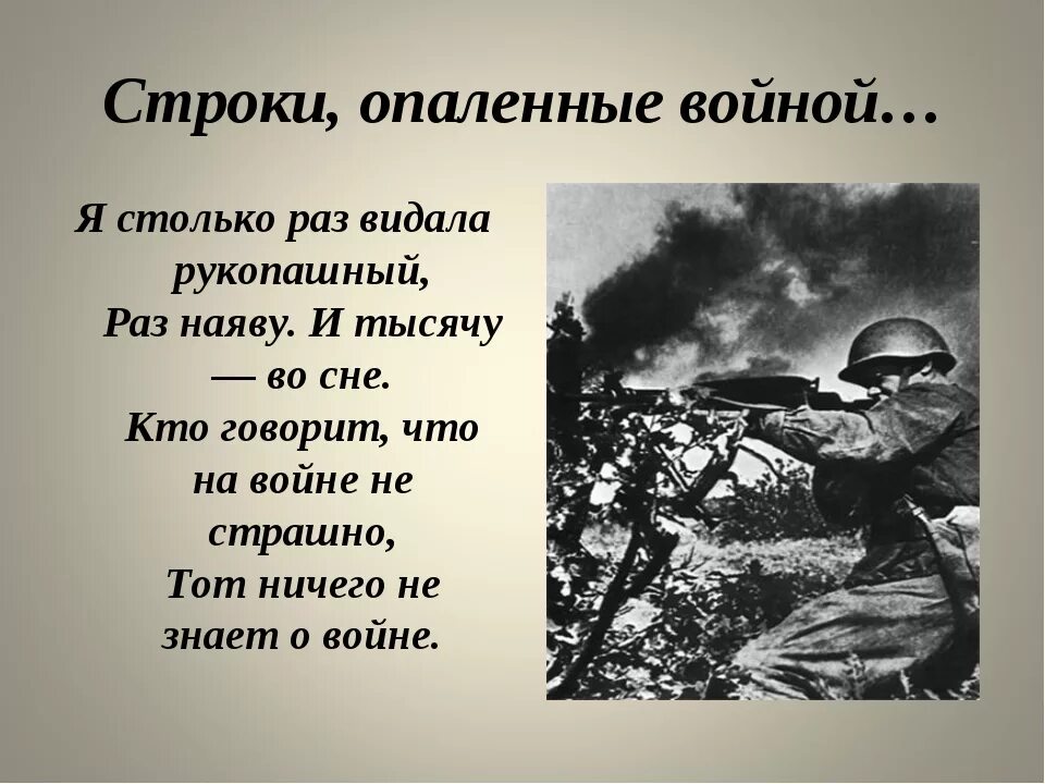 Стих о великой отечественной войне 7 класс. Стихи про Великую отечественную войну 1941-1945. Стихи о войне. Стих про отечественную войну. Стих про войну короткий.