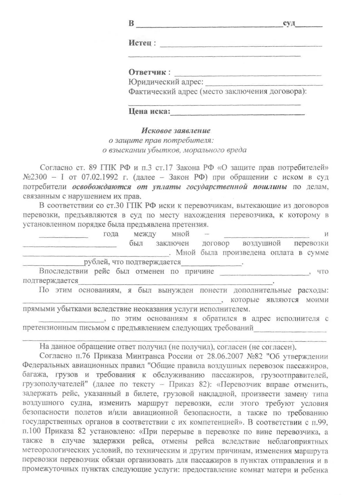 Иск о признании задолженности безнадежной к взысканию. Иск о взыскании долга по договору займа. Исковое заявление о взыскании долга по договору займа. Исковое заявление о взыскании денежных средств по договору займа. Взыскание задолженности по договору займа.