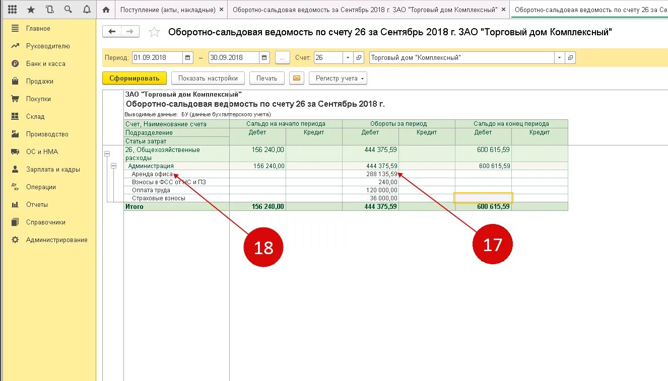 Осв 02 в 1с 8.3 Бухгалтерия. Оборотно сальдовая ведомость по складам в 1с 8.3. Оборотно-сальдовая ведомость в 1с 8.3. Оборотно-сальдовая ведомость 26. Счет 69.11