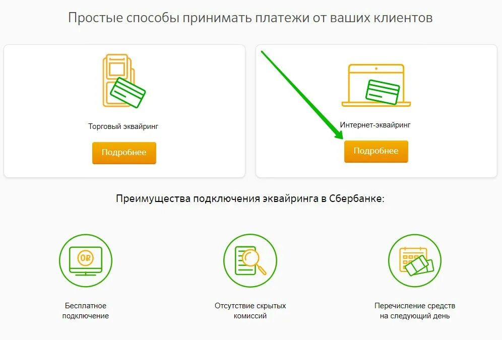 Объем рынка интернет-эквайринга в РФ вырос за год на 20% Ставрополь