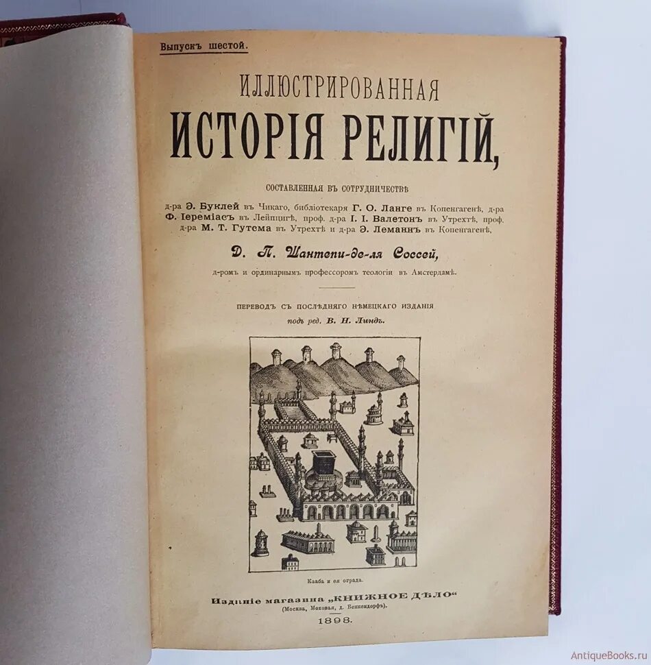 История религий конспект. История религий. Иллюстрированная история религий книга. История религий мира. Учебник по истории религии.