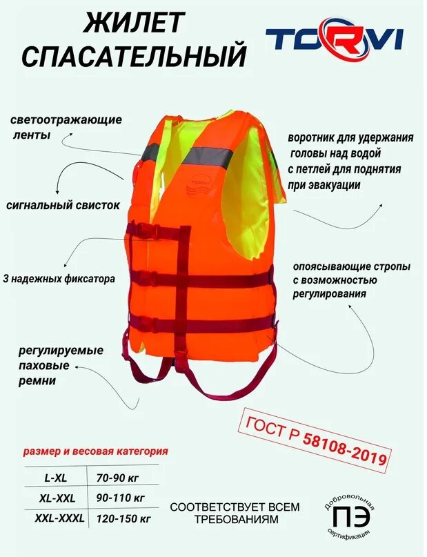 Жс-2000 спасательный жилет. Жилет рабочий спасательный жрс. Жилет спасательный гимс. Спасательный жилет для лодки требования гимс. Жилет спасательный мужской 120кг.