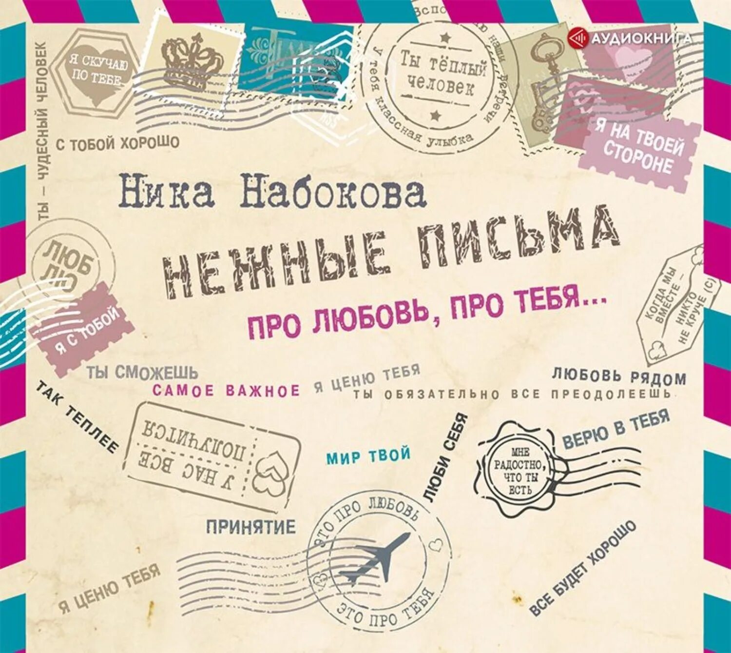 Письмо детская книга. Книги про письма. Нежные письма. Законы, хитрости, инструменты. Письма солдата +с/о.