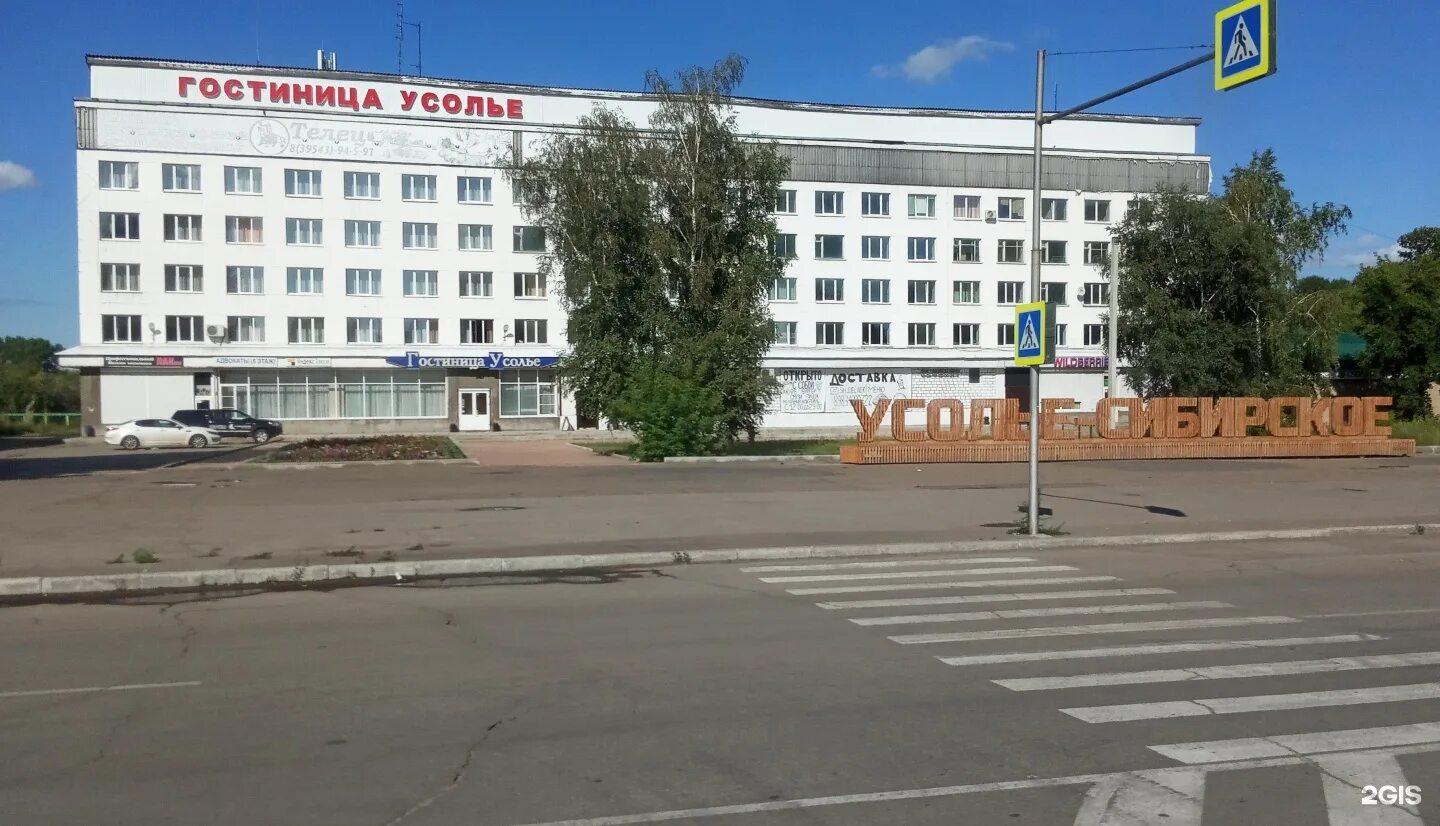 Центр занятости усолье-сибирское. Усолье-сибирское дума. Герб города усолье сибирское. Справочная телефонов усолье сибирское. Ленинский проспект 68 усолье сибирское.