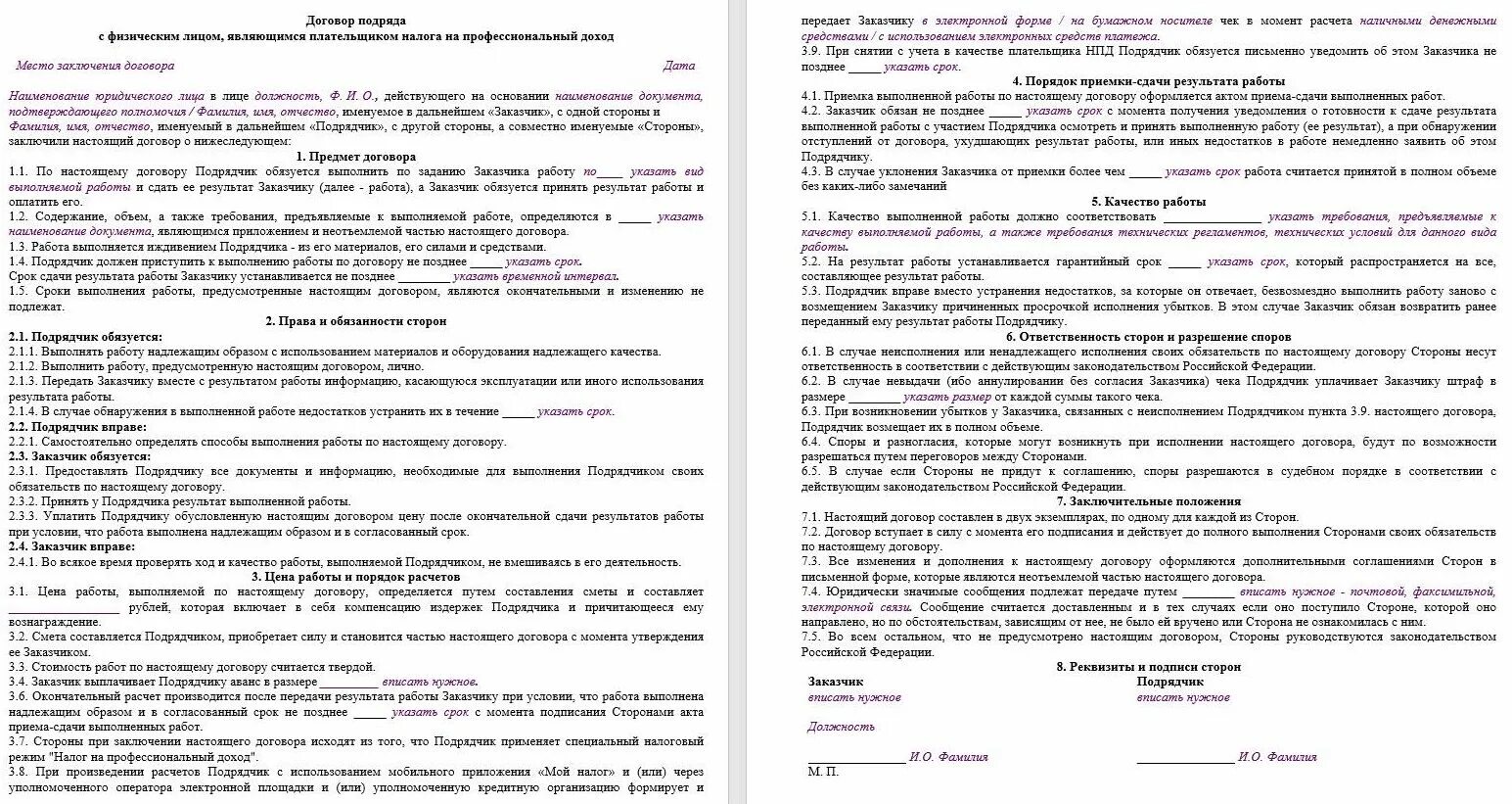 Образец договора с самозанятыми на оказание услуг. Шаблон договора с самозанятым на оказание услуг. Договор с самозанятым образец. Договор подряда с самозанятым лицом.