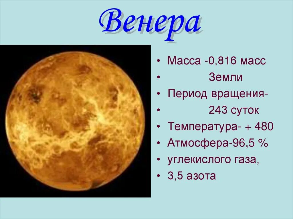 Земная масса венеры. Масск венеры в массаж земли. Средний радиус венеры. Средний радиус венеры. Земная масса венеры.