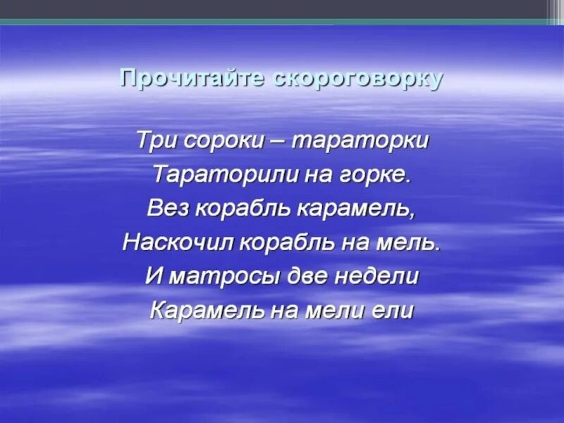 Скороговорка на урок литературы. Скороговорки для 3 класса по литературе. Скороговорка для урока литературного чтения. Скороговорки 3 класс литературное чтение. Скороговорка литература