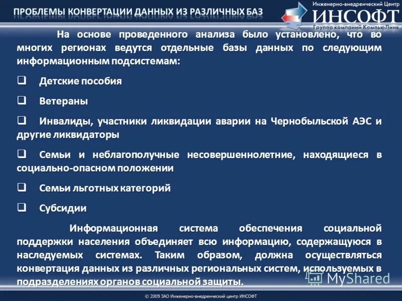 Инсофт работа отзывы. Инсофт. ооо инсофт. инсофт что за компания. insoft компания чем занимается.