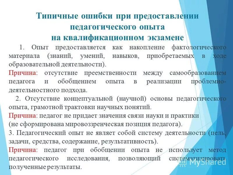 Содействие в предоставлении педагогической помощи. Содействие в предоставлении педагогической помощи