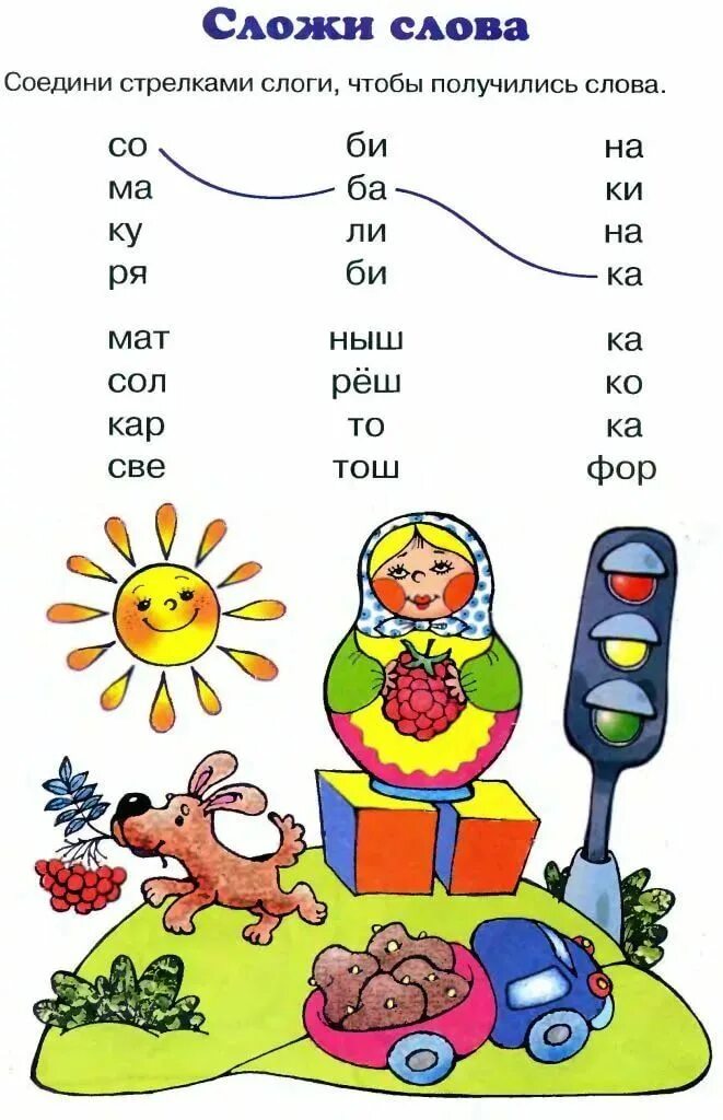 Соедини одинаковые слоги. Соедини слог и картинку. соединяем слоги. чтение соедини слоги. соединяем слоги для дошкольников.