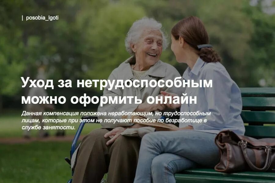 Можно оформить уход за инвалидом 1 группы. Уход за нетрудоспособным. уход за нетрудоспособными гражданами. лист нетрудоспособные граждане. уход за инвалидом 1 группы.