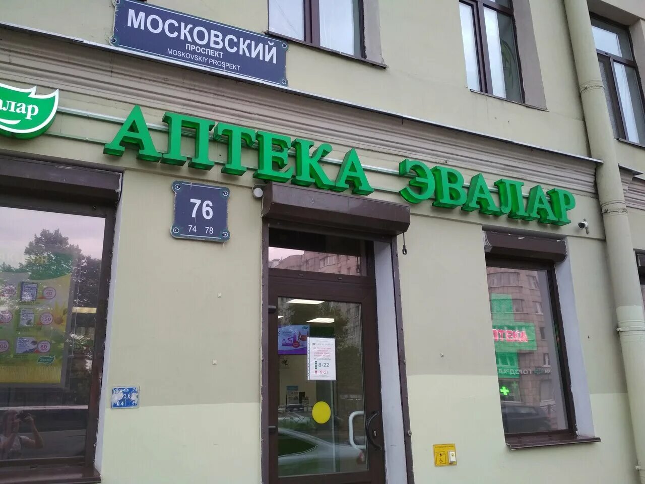 кладовая здоровья в санкт-петербурге. столички. аптеки спб фрунзенский. аптека пушкин петербургское шоссе. объявления аптек во дворах.