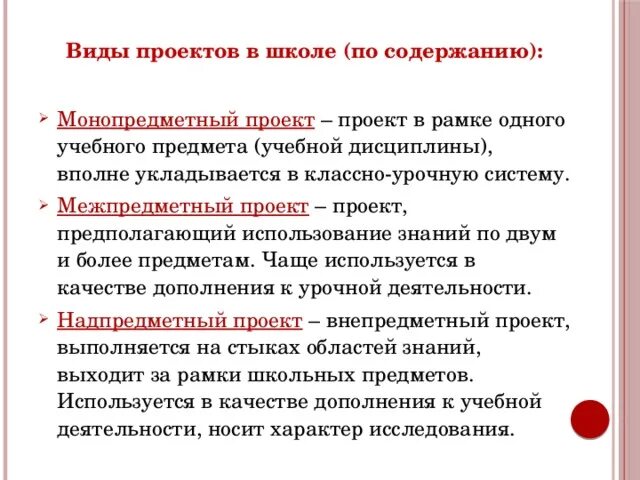 Примеры монопредметных межпредметных проектов. Монопредметный проект это. Какие существуют виды проектов монопредметные межпредметные. Виды проектов монопредметный. Монопредметные проекты.