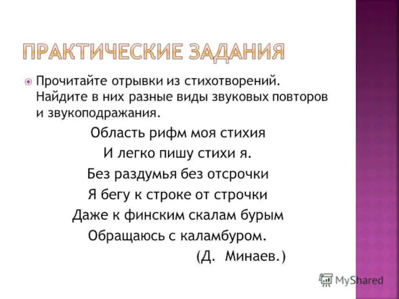 Прочитайте отрывок из стихотворения мазнина. Отрывок из стихотворения. Сказки с необычным ударением в словах. Стих с необычным ударением. Сказка с необычным произношением и ударением.