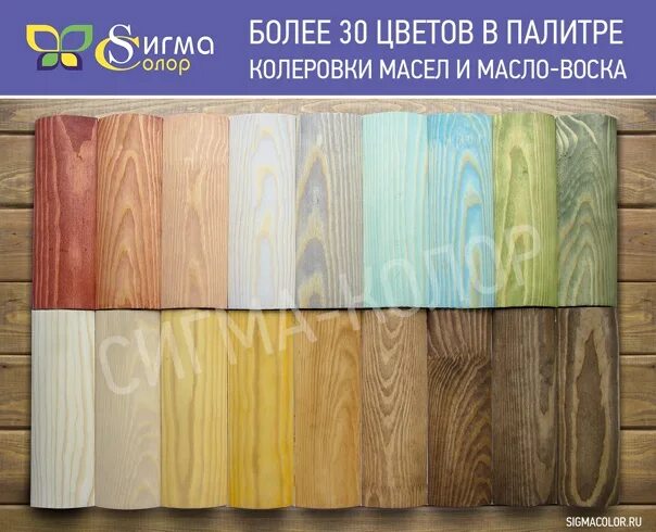 Масло воск сигма. Масло-воск для дерева сигма колор. сигма колор, масло воск для дерева &quot;декор премиум. сигма колор масло воск цвета. масло сигма декор премиум.