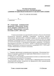 Постановление правительства 1090