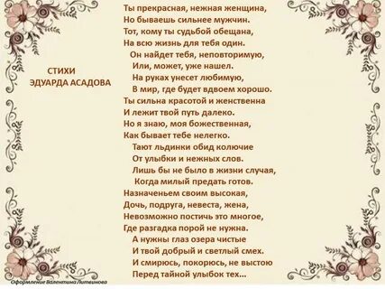 Текст всех женщин свой