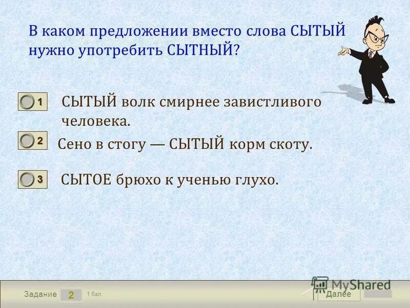 Предложение со словом Сытый. Предложение со словом сытный. Значение слова Сытый. Предложение со словом Сытый и сытный. Вместо предложение с этим словом