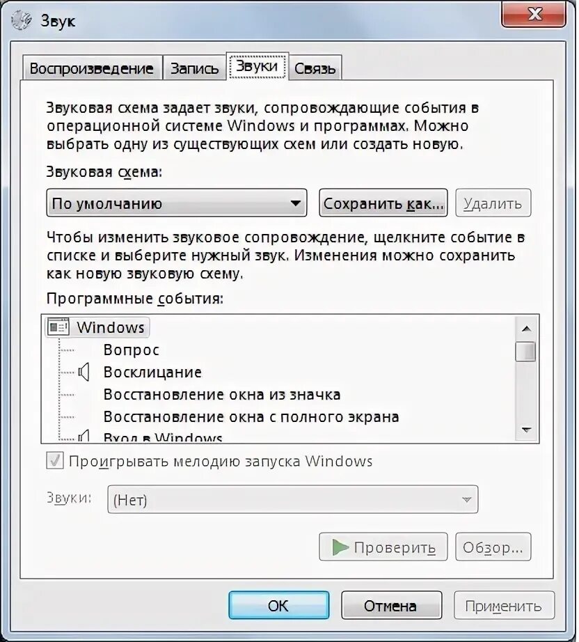 Как изменить системные звуки
