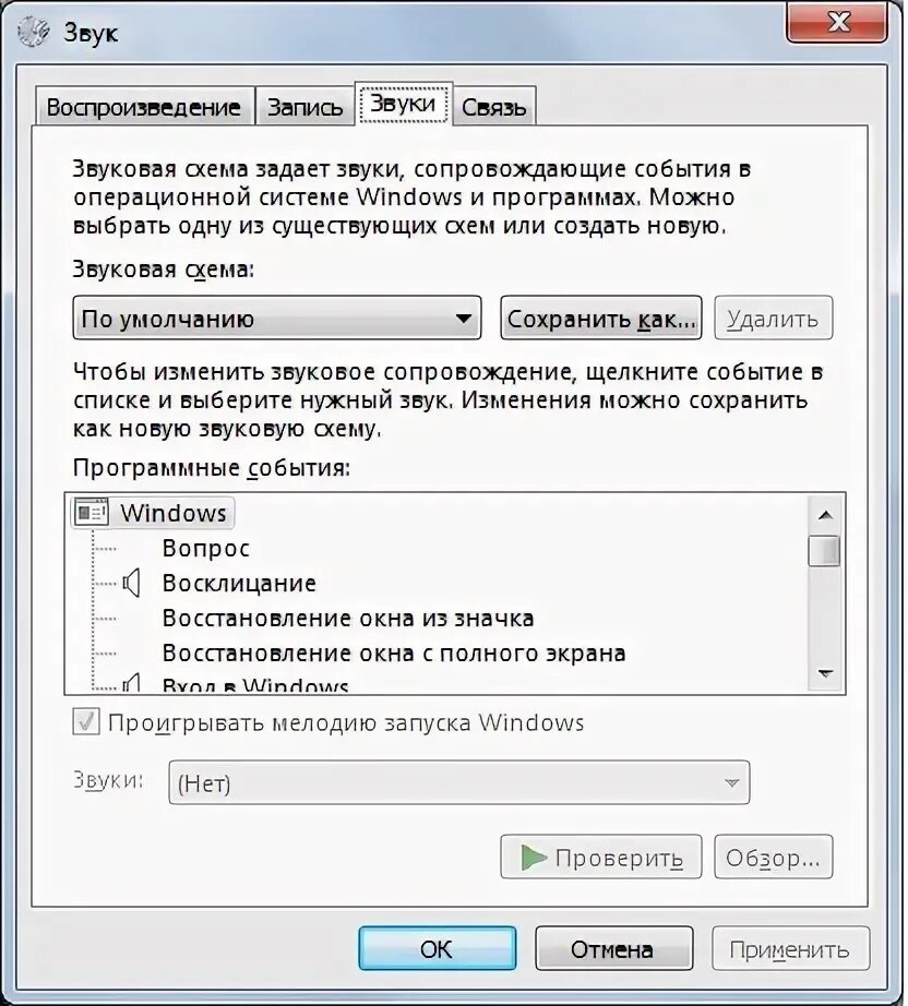 Как убрать звук виндовс. Звук запуска виндовс. Звук выключения виндовс. Звук запуска Windows XP. Звук запуска Windows 7.