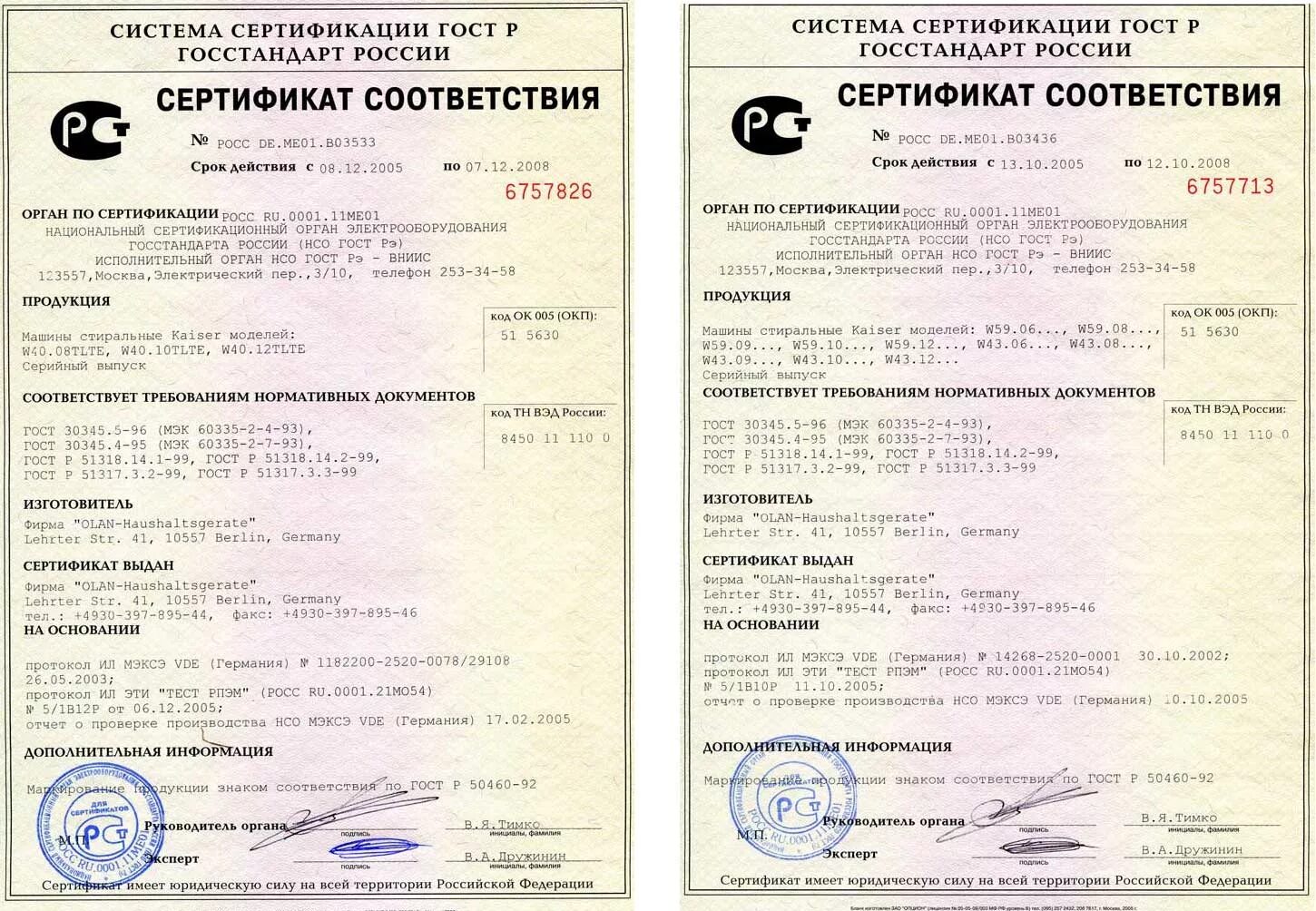 Соответствия f f. Bosch wqg14200me. сертификат соответствия на холодильник индезит. сертификат соответствия flowguardgold type ll adelant pvc-c&quot;. телевизор dexp сертификат соответствия.