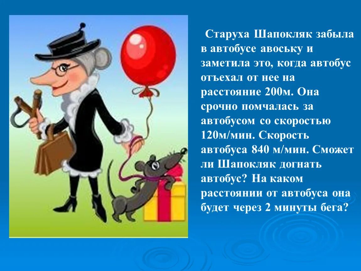 Старуха Шапокляк Яровая. Шапокляк с рогаткой. Стих про Шапокляк. Высказывания старухи Шапокляк. Старуха шапокляк забыла в автобусе авоську