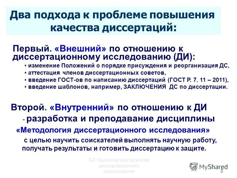 главы диссертационного исследования. решаемая научная задача диссертационного исследования. проблема диссертационного исследования пример. проблемы диссертационные исследования. технические проблемы примеры.