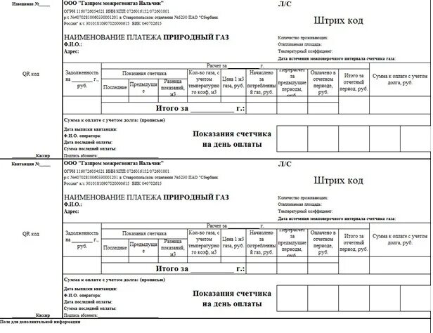 Платить за газ мы будем по отдельной квитанции - Ревда-инфо.ру