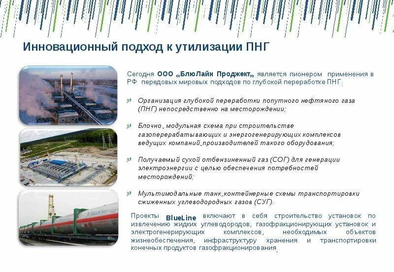 Переработка попутного газа. Компрессирование попутного нефтяного газа. схема переработки попутного нефтяного газа. схема утилизации попутного нефтяного газа. переработка попутного нефтяного газа.