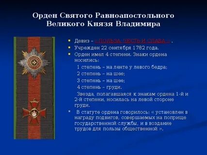 Имеет орден