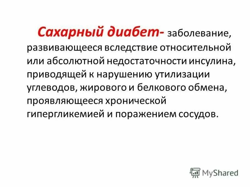 При недостатке инсулина развивается заболевание