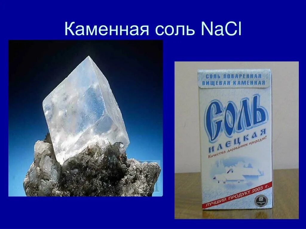 Каменная соль использование человеком. Соль. Полезные ископаемые соль. Соль поваренная каменная. Полезные ископаемые каменная соль.