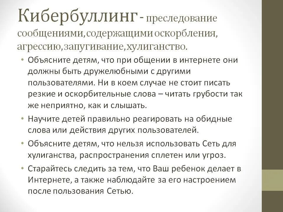 Как написать правильно оскорбления. Понятие оскорбление личности. Оскорбление примеры. Как правильно реагировать на агрессию. Личностные оскорбления.