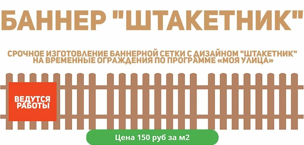 Баннер 3 5. Баннерная сетка штакетник. Баннер штакетник. Баннер сетка штакетник. Сетка баннерная штакетник для ограждения.