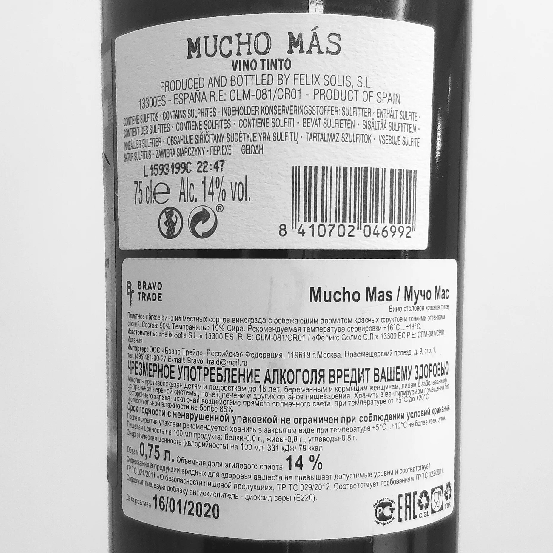 Вино мучо мас купить. Вино мучо мас Испания. Вино mucho mas сухое красное 0.75. Вино Испания mucho mas. Вино мучо мас белое сухое 0.75.