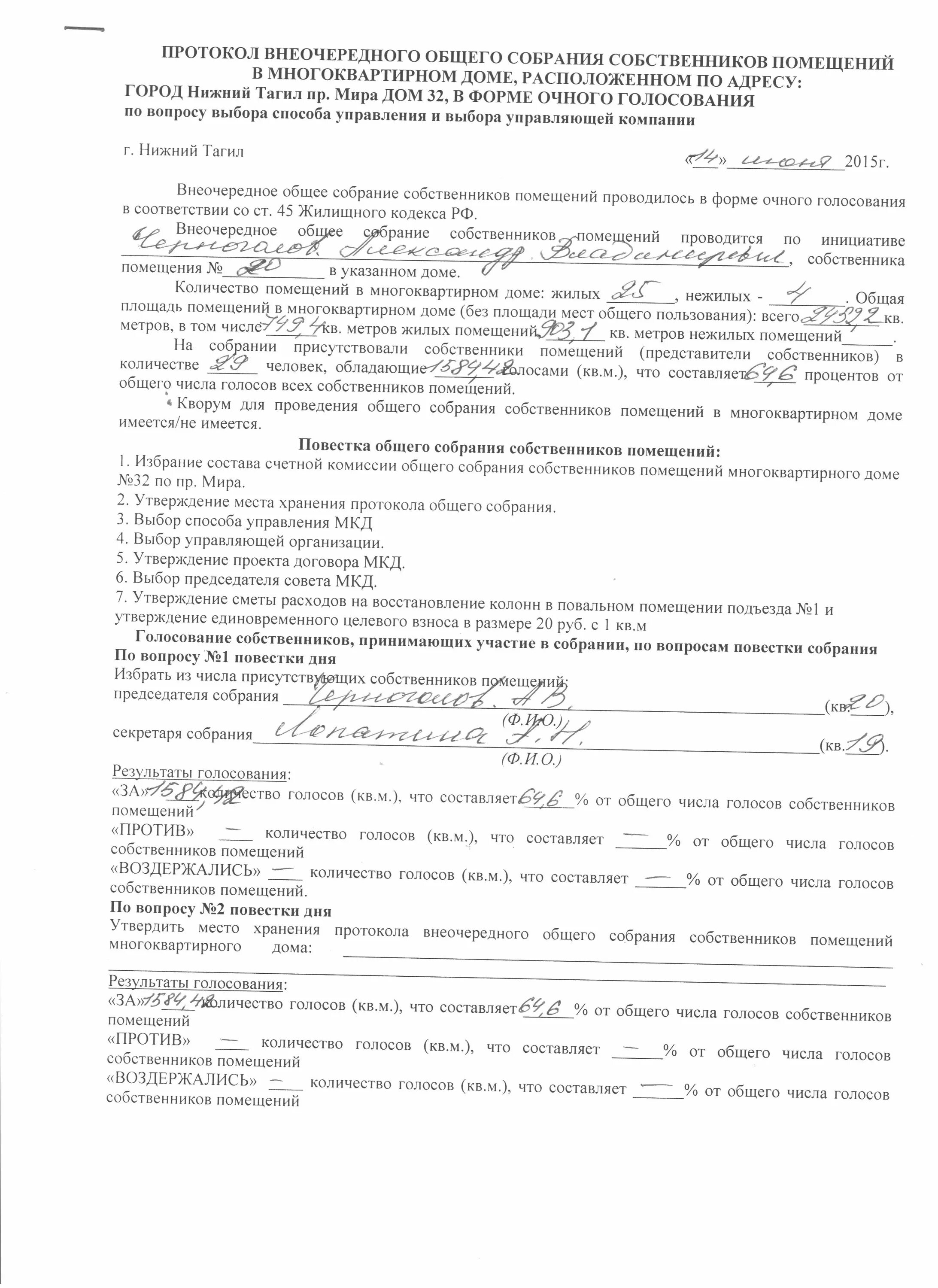 Срок хранения протокола общего собрания. Протокол общего собрания собственников многоквартирного дома бланк. протокол общее количество голосов собственников. организация внеочередного собрания собственников мкд. протокол собственников многоквартирного дома по выбору ук.