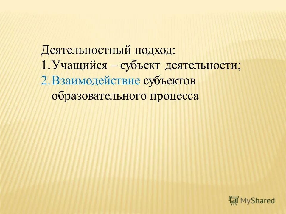 субъект учебной деятельности это. обучающийся как субъект познания. субъект учебной деятельности это.