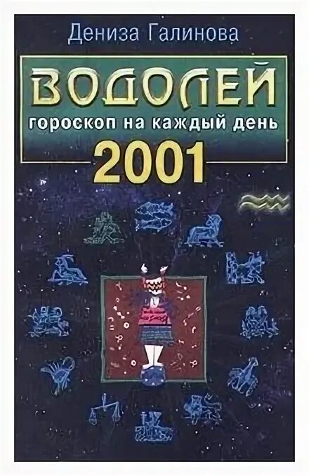 Гороскоп 2001. 2001 Год гороскоп. 2001 Знак зодиака. 2001 Год знак зодиака по гороскопу.