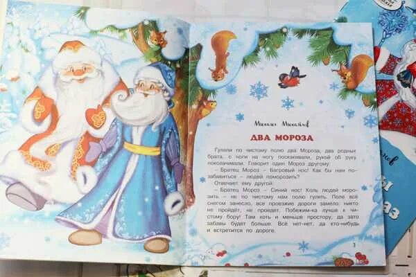Обложка книги два мороза. Два мороза иллюстрация. Рассказ 2 мороза. Синий нос два мороза. Два мороза книга.