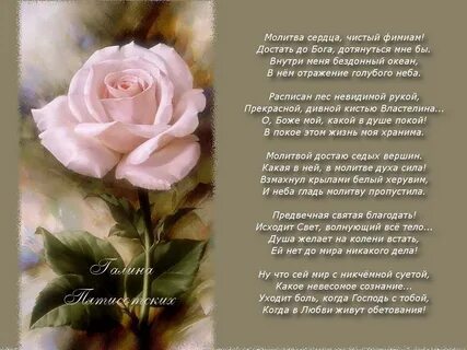 Молитва сердца текст