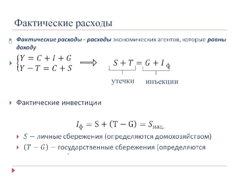 Утечки формула