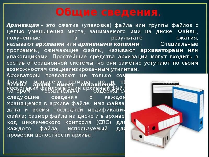 Создание архивного файла