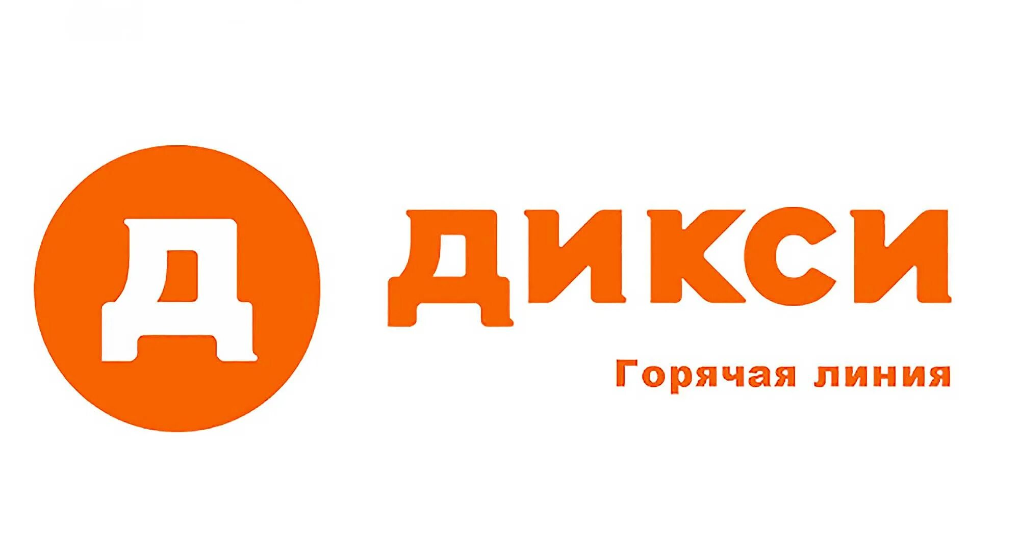 Дикси магазин снаружи. Дикси в москве телефон. Дикси в москве телефон. Дикси в москве телефон. Магазин дикси.