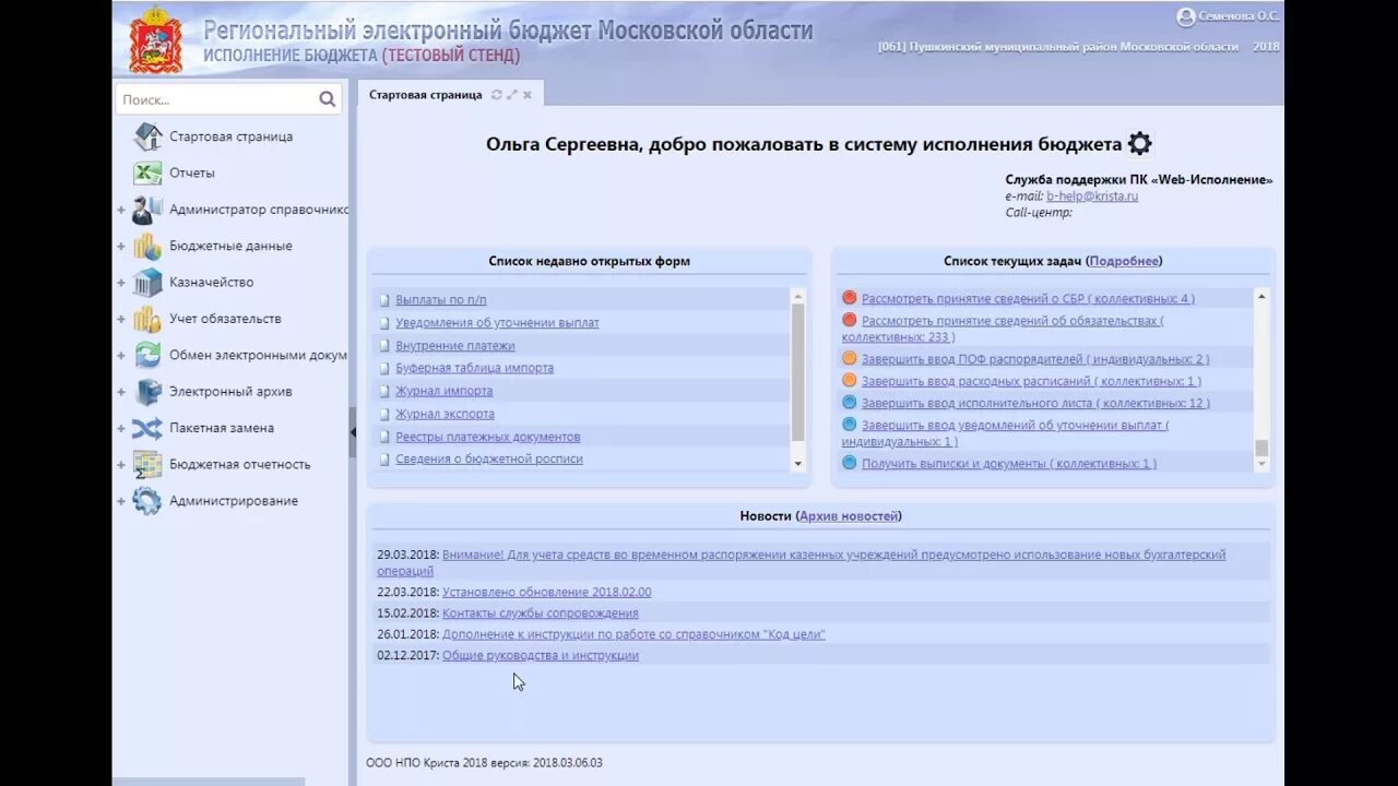 Система исполнения криста. Система исполнения криста
