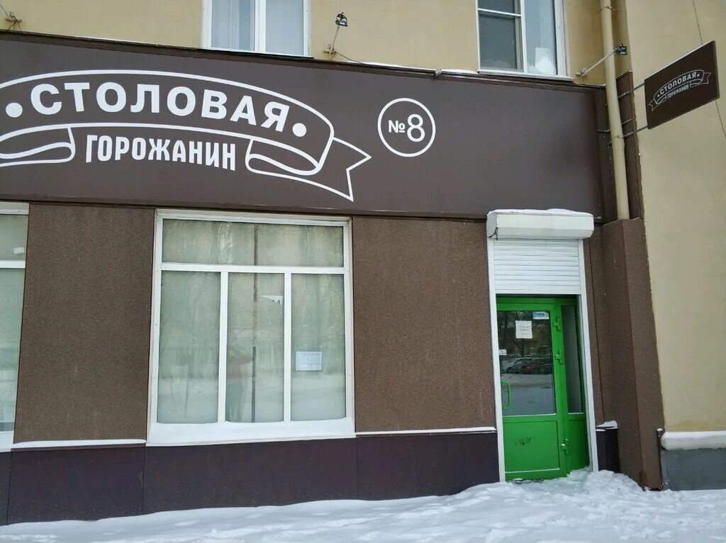 Столовая горожанин. Столовая горожанин красноярск меню. Горожанин красноярск. Столовая горожанин. Столовая горожанин.