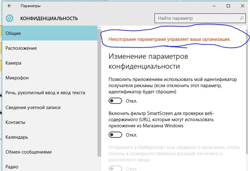 Некоторыми параметрами управляет ваша организация. Некоторыми параметрами управляет ваша организация Windows 10. Некоторыми параметрами управляет ваша организация Windows 10 как убрать. Параметрами защиты от вирусов и угроз управляет ваша организация.